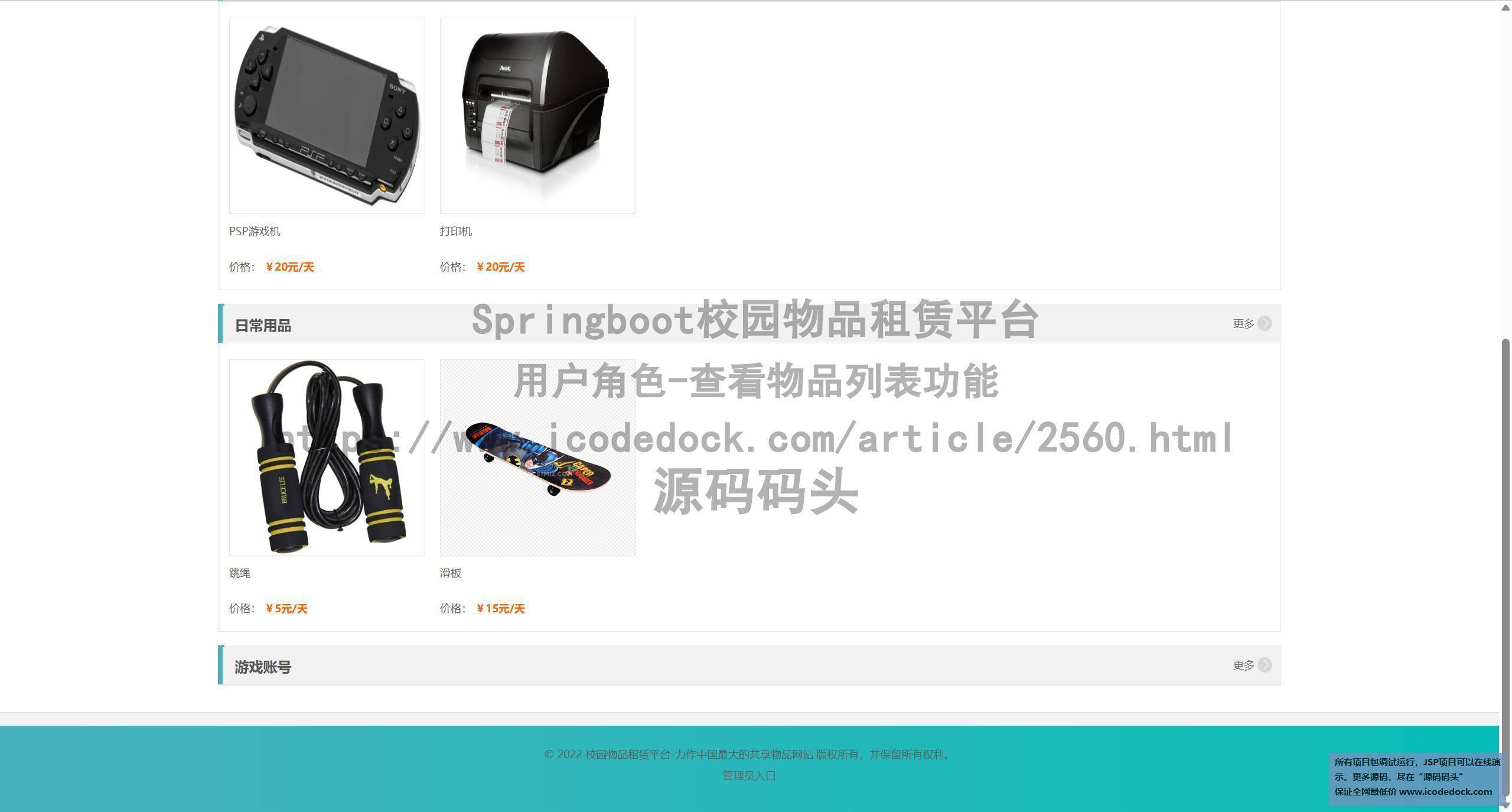 用户角色-查看物品列表